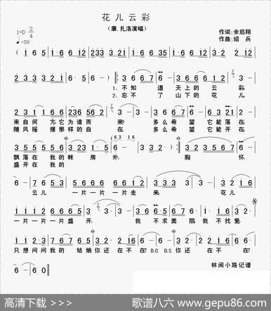 花儿云彩 - 余启翔|绍兵