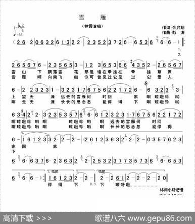 雪雁 - 余启翔|彭涛