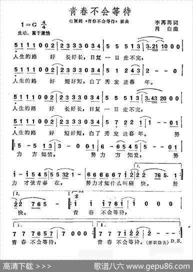 青春不会等待（同名电视剧主题曲） - 李苒苒|肖白