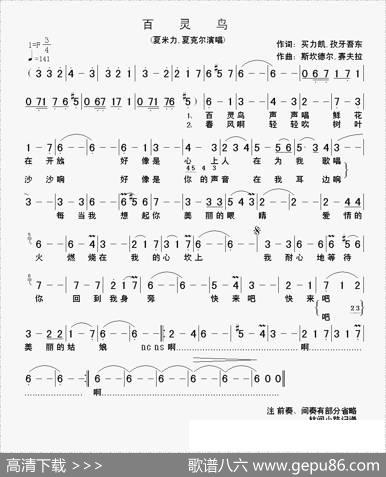 百灵鸟（买力凯词斯坎德尔曲） - 买力凯|斯坎德尔