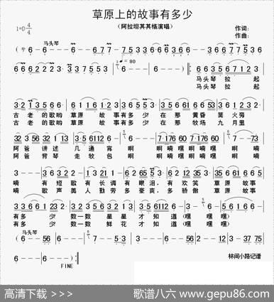 草原上的故事有多少