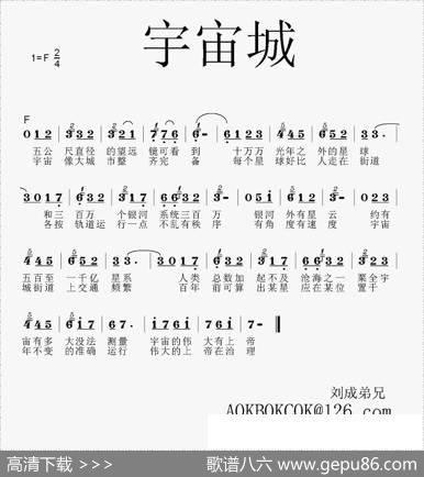 宇宙城