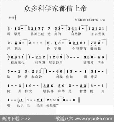众多科学家都信上帝