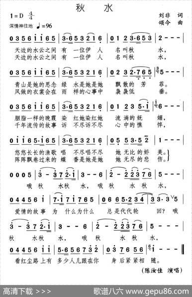 秋水（刘非词颂今曲） - 刘非|颂今