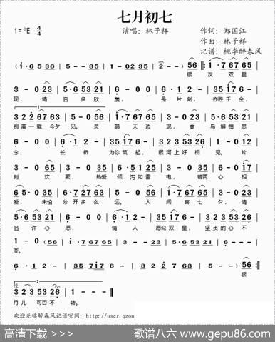 七月初七（郑国江词林子祥曲） - 郑国江|林子祥