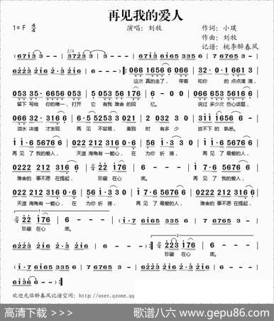 再见我的爱人 - 小璞|刘牧