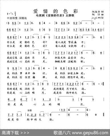 爱情的色彩（同名电视剧主题歌） - 魏宝贵|铁源