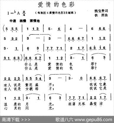爱情的色彩（同名电视剧主题歌） - 魏宝贵|铁源