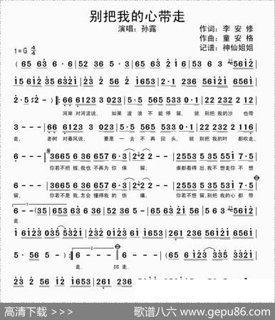 别把我的心带走 - 李安修|童安格