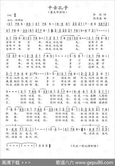 千古孔子（又名：孔子之歌） - 乔羽|张丕基