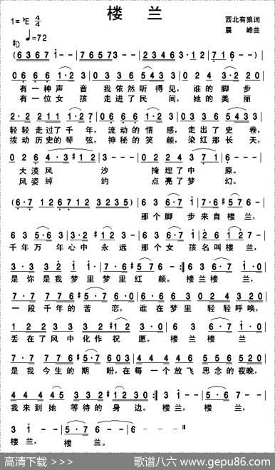 楼兰（西北有狼词晨峰曲） - 西北有狼|晨峰