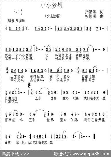 小小梦想（严惠萍词祝修明曲） - 严惠萍|祝修明
