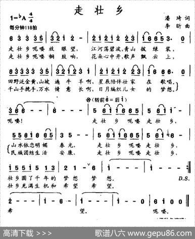 走壮乡（潘琦词李昕曲） - 潘琦|李昕