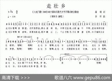 走壮乡（潘琦词李昕曲） - 潘琦|李昕