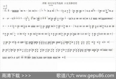 小文龙惨切切（《状元与乞丐选段）