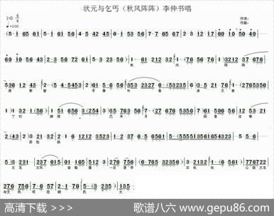秋风阵阵透寒窗（《状元与乞丐》李仲书唱段）