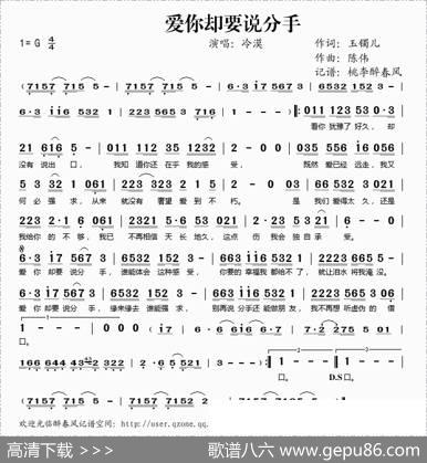 爱你却要说分手 - 玉镯儿|陈伟