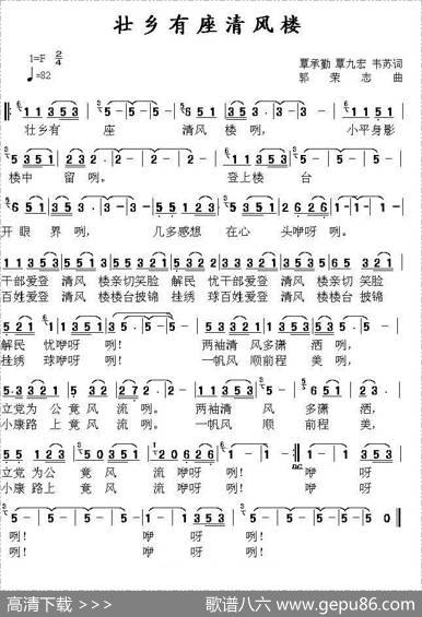 壮乡有座清风楼 - 覃承勤覃九宏韦苏文|郭荣志