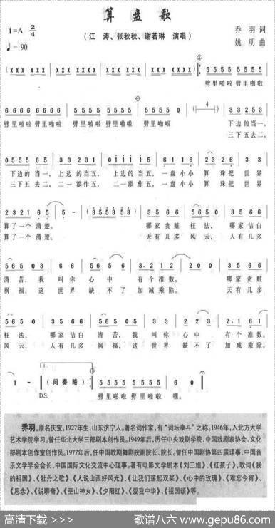 算盘歌 - 乔羽|姚明