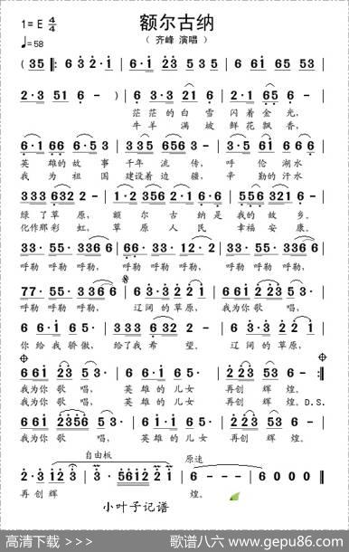 额尔古纳（齐峰演唱版）