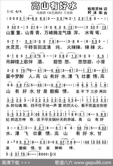 高山有好水（电视剧《血色湘西》片尾曲） - 欧阳常林|何沐阳