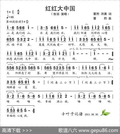 红红大中国