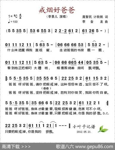 戒烟好爸爸