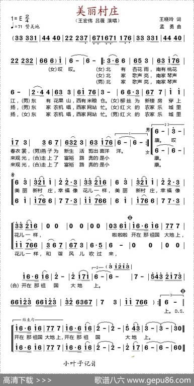 美丽村庄 - 王晓岭|孟勇