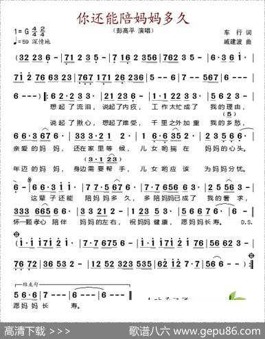 你还能陪妈妈多久 - 车行|戚建波