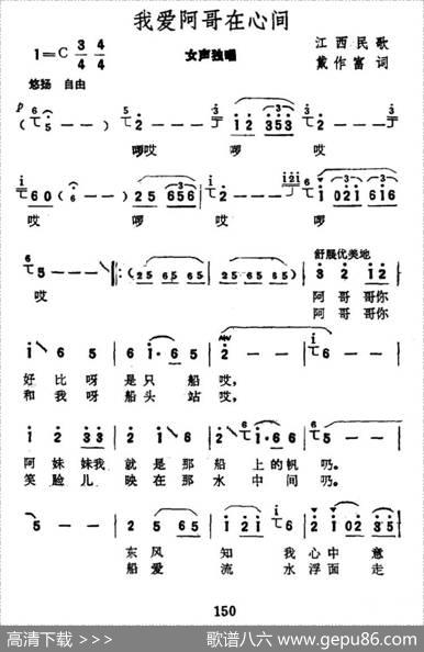我爱阿哥在心间 - 戴作富|颂今