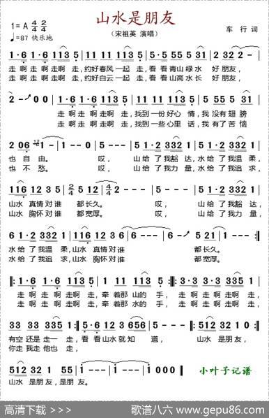 山水是朋友 - 车行