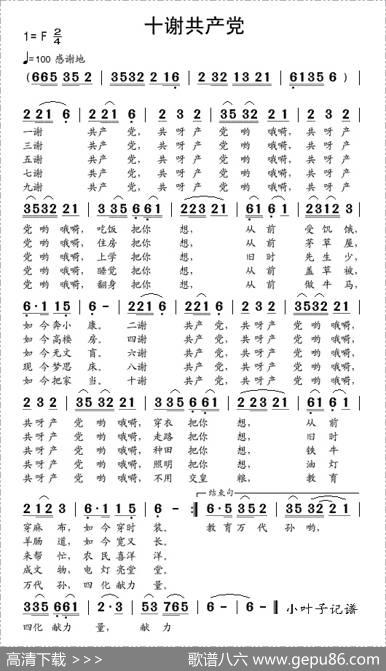 十谢共产党