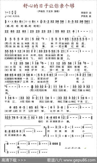舒心的日子让你亲个够 - 李慈印|尹铁良