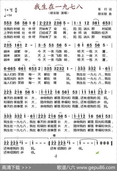 我生在一九七八（车行词胡长耿曲） - 车行|胡长耿