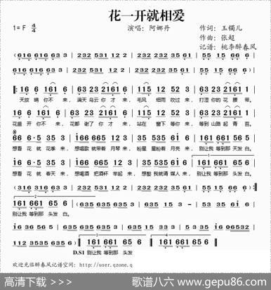 花一开就相爱 - 玉镯儿|张超