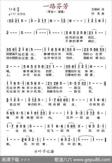一路芬芳（王晓岭词印青曲） - 王晓岭|印青