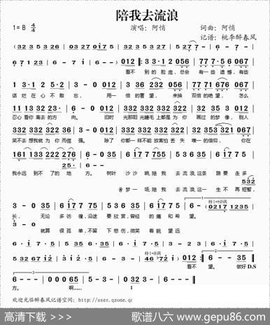 陪我去流浪 - 阿悄|阿悄