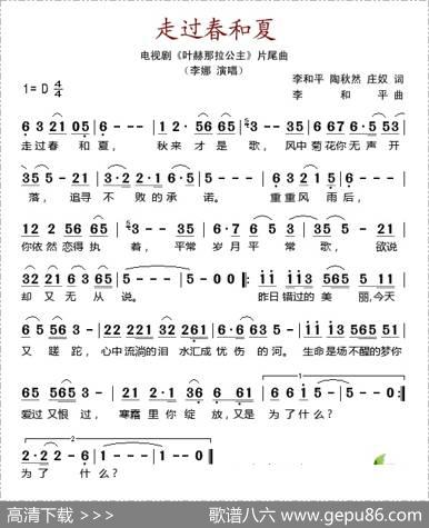 走过春和夏