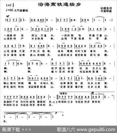沿海高铁通壮乡（又名：壮乡高铁喜讯传） - 杜晓言|许森林