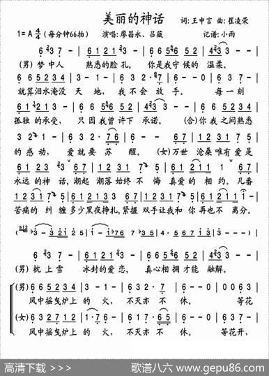 美丽的神话（廖昌永、吕薇演唱版） - 王中言|崔凌荣