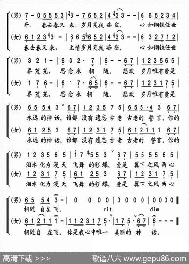 美丽的神话（廖昌永、吕薇演唱版） - 王中言|崔凌荣