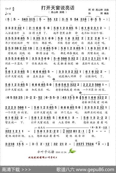 打开天窗说亮话