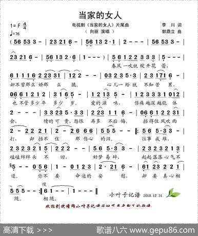 当家的女人（同名电视剧片尾曲） - 李川|郭鼎立