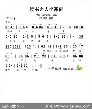 读书之人坐寒窗（电影《天仙配》插曲）