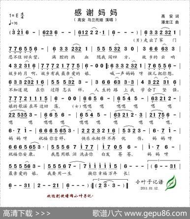 感谢妈妈（高安词潘龙江曲） - 高安|潘龙江