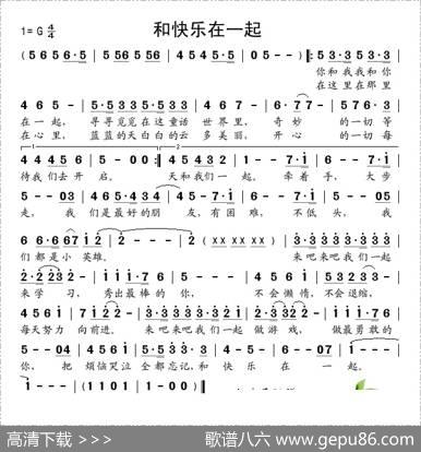 和快乐在一起