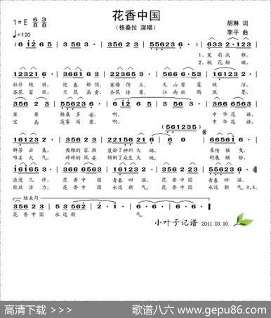 花香中国 - 胡琳|李平