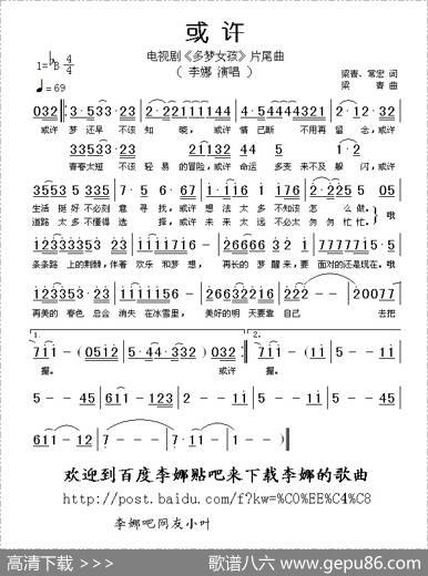 或许（电视剧《多梦女孩》片尾曲）