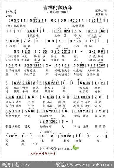 吉祥的藏历年 - 赵明仁|刘天骄