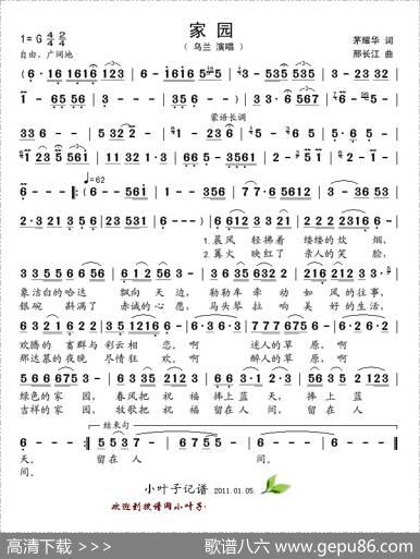 家园（茅耀华词邢长江曲） - 茅耀华|邢长江